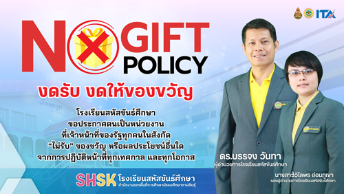 No Gift1